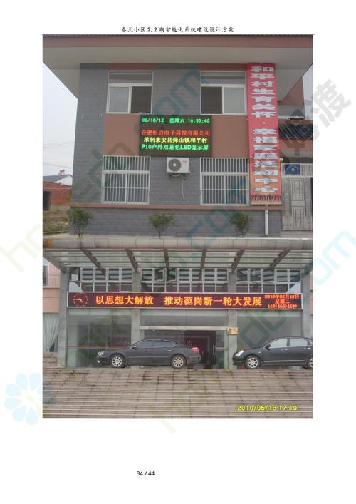 春天小区智能化系统建设设计方案